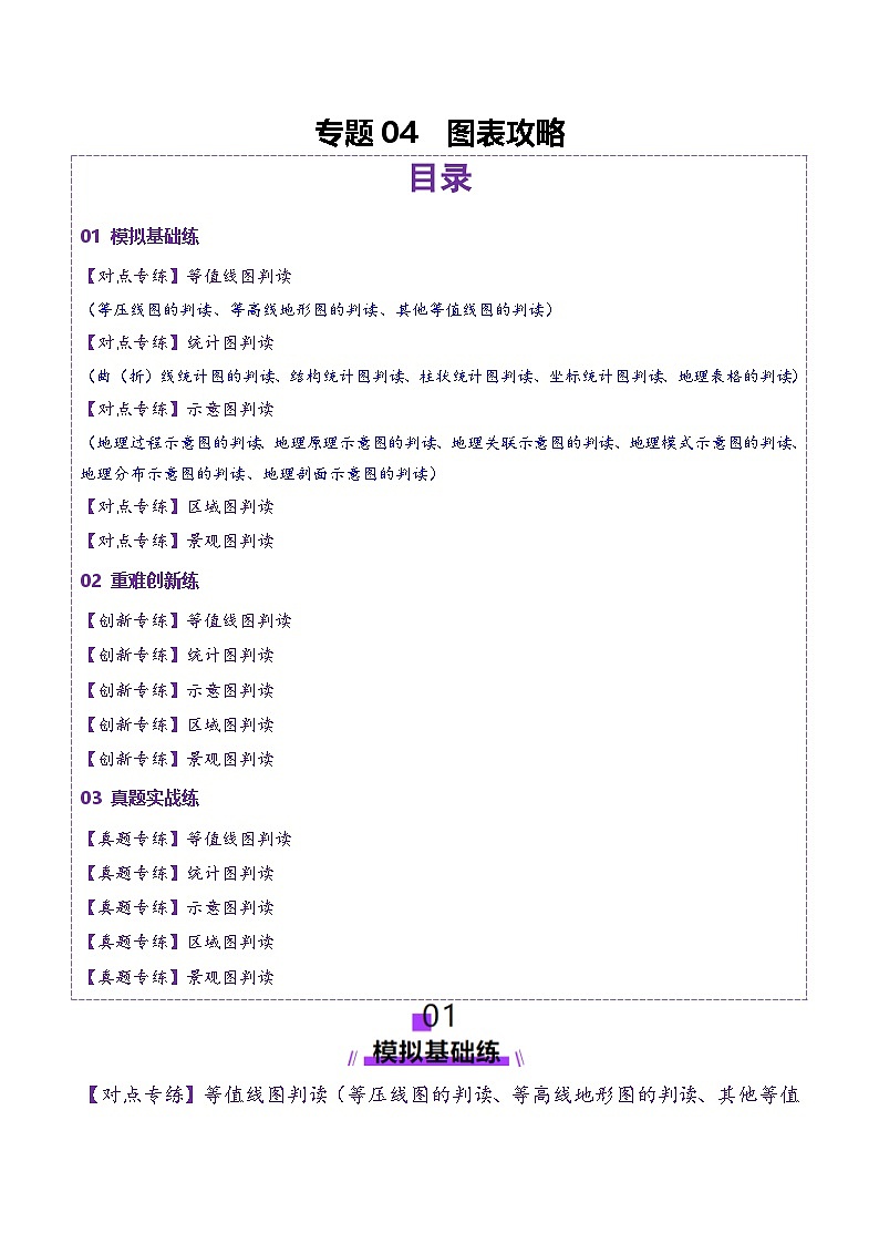 专题04 图表攻略（练习）（解析版）第1页
