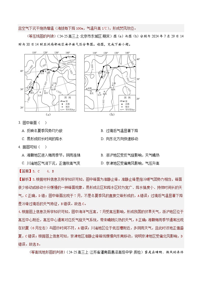 专题04 图表攻略（练习）（解析版）第3页