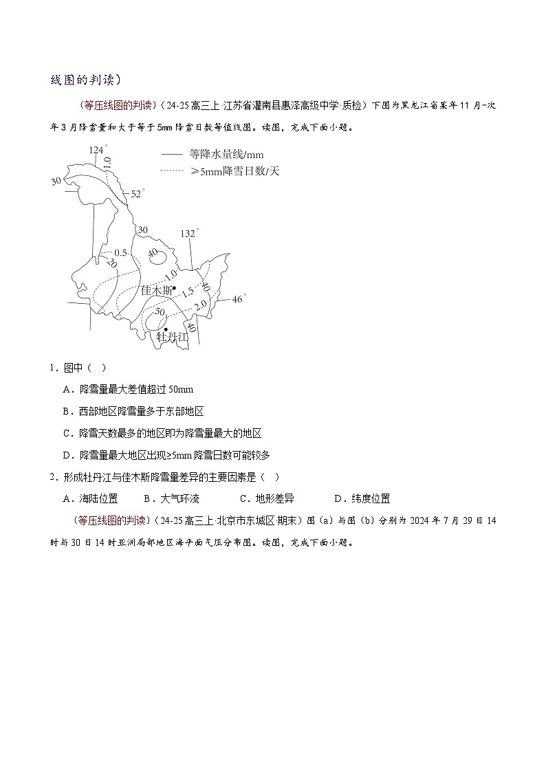 专题04 图表攻略（练习）（原卷版）第2页