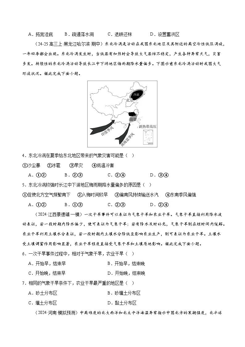 专题07 自然灾害（练习）（原卷版） 第2页