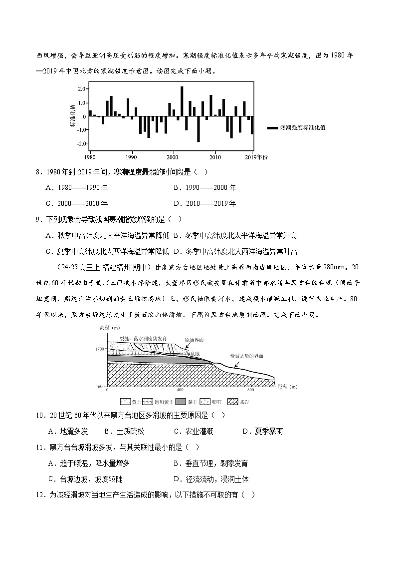 专题07  自然灾害（练习）（原卷版） 第3页