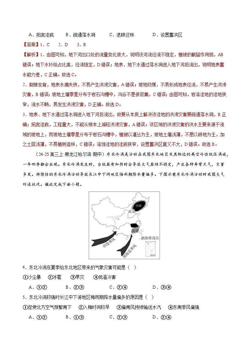 专题07 自然灾害（练习）（解析版） 第2页