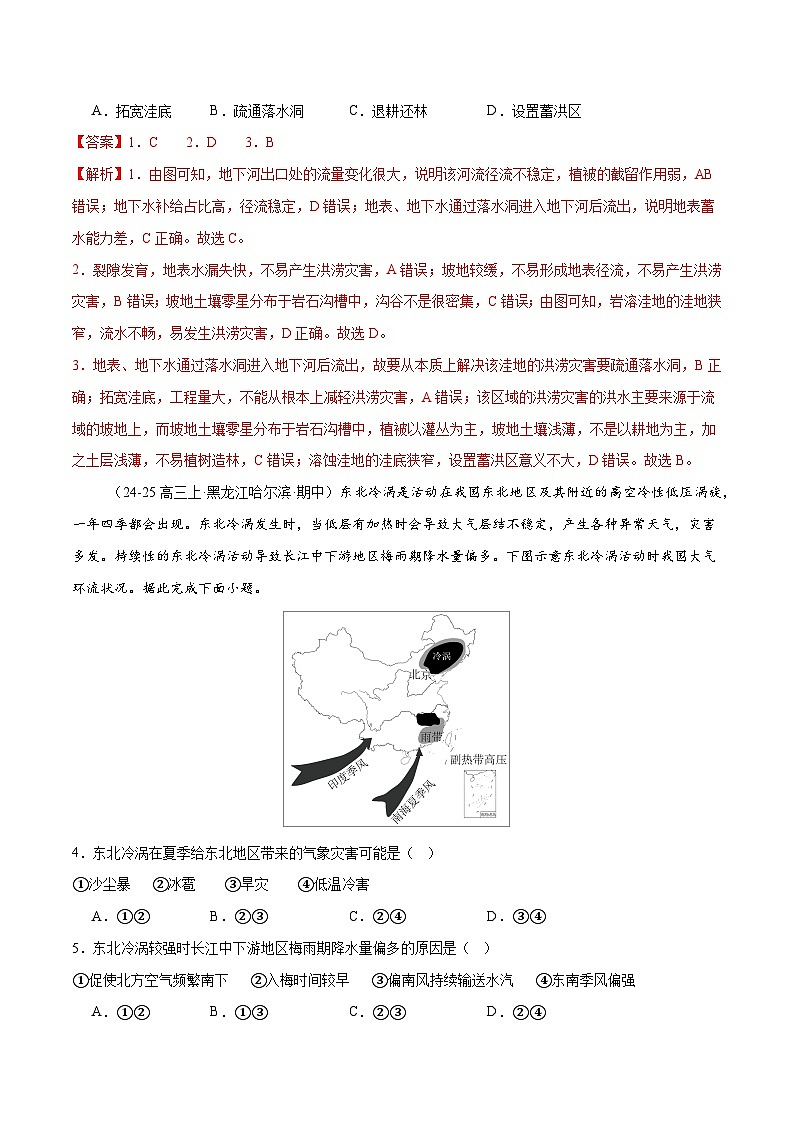 专题07  自然灾害（练习）（解析版） 第2页