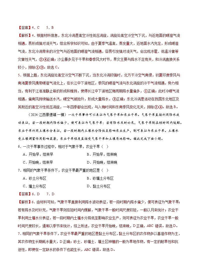 专题07  自然灾害（练习）（解析版） 第3页