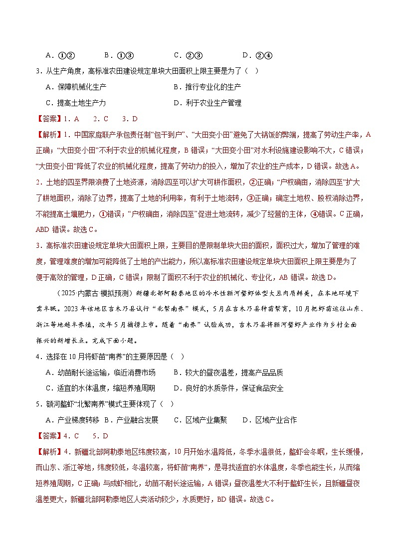 专题09 产业区位与产业发展（练习）（解析版） 第2页