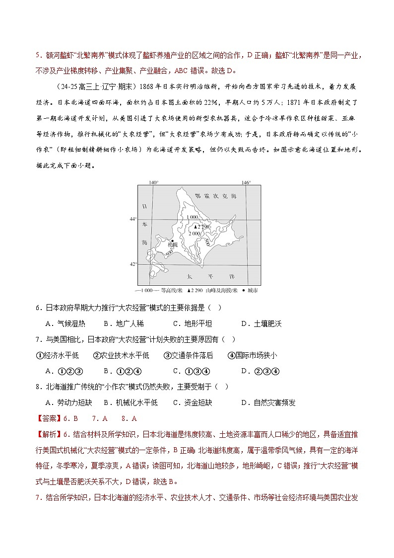 专题09 产业区位与产业发展（练习）（解析版） 第3页