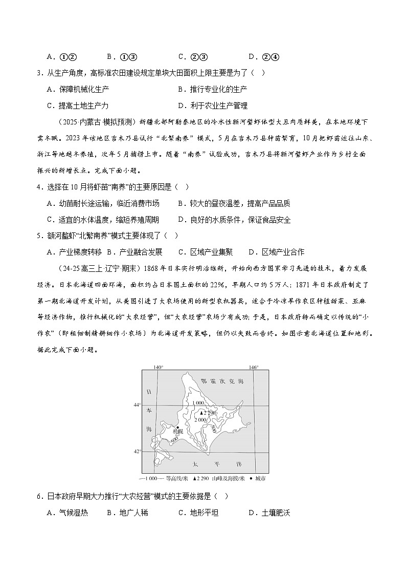专题09 产业区位与产业发展（练习）（原卷版） 第2页