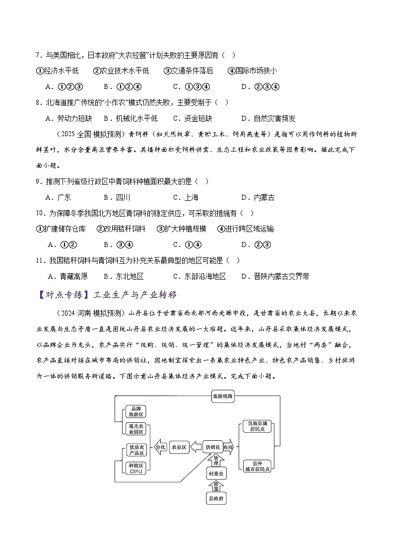 专题09 产业区位与产业发展（练习）（原卷版） 第3页