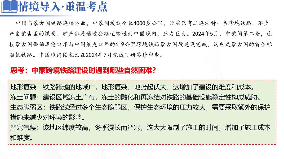 专题10  交通、工程建设、国际合作（课件）-高考地理二轮复习讲练测（新高考通用）第7页