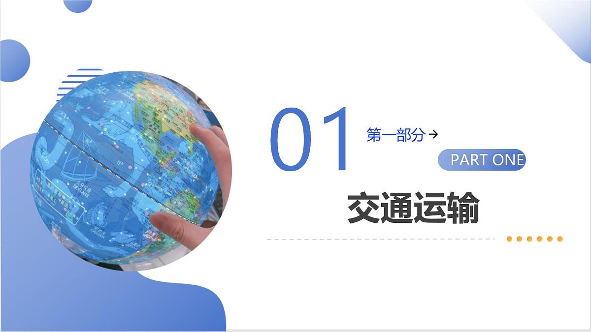 专题10  交通、工程建设、国际合作（课件）-高考地理二轮复习讲练测（新高考通用）第8页