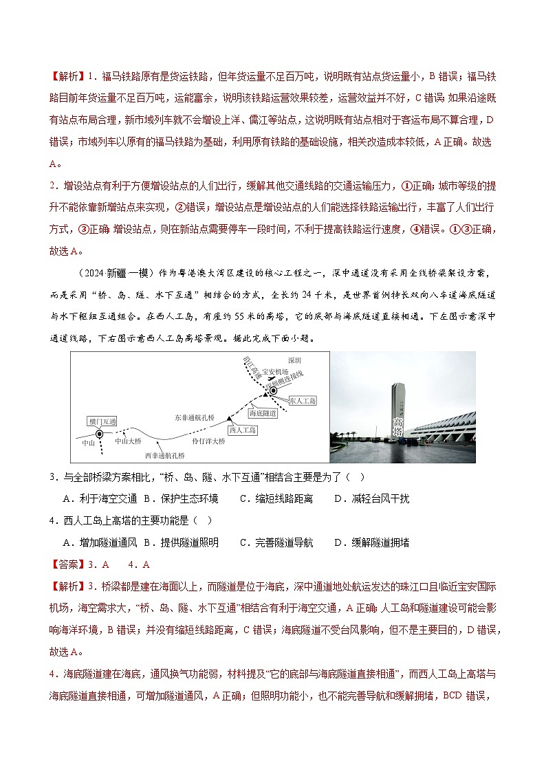 专题10 交通、工程建设、国际合作（练习）（解析版） 第2页