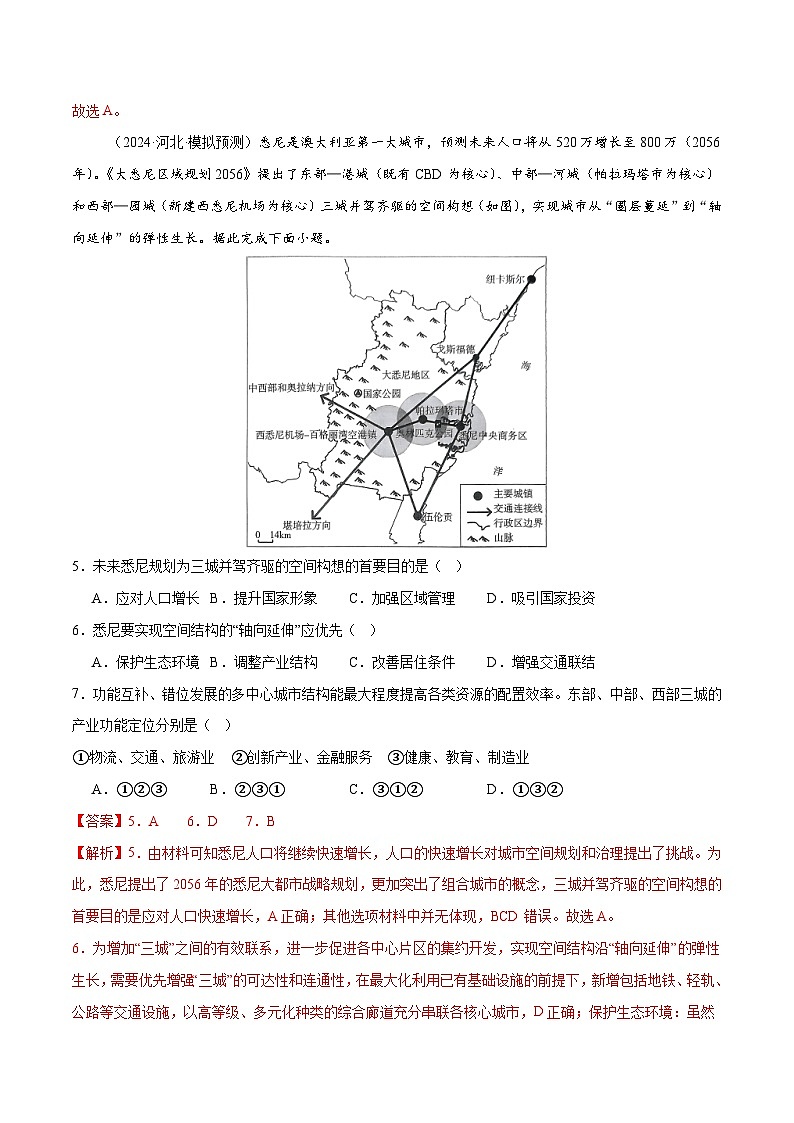 专题10 交通、工程建设、国际合作（练习）（解析版） 第3页