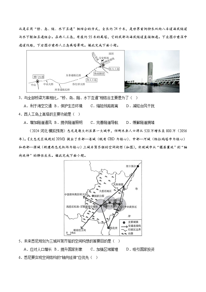 专题10 交通、工程建设、国际合作（练习）（原卷版） 第2页