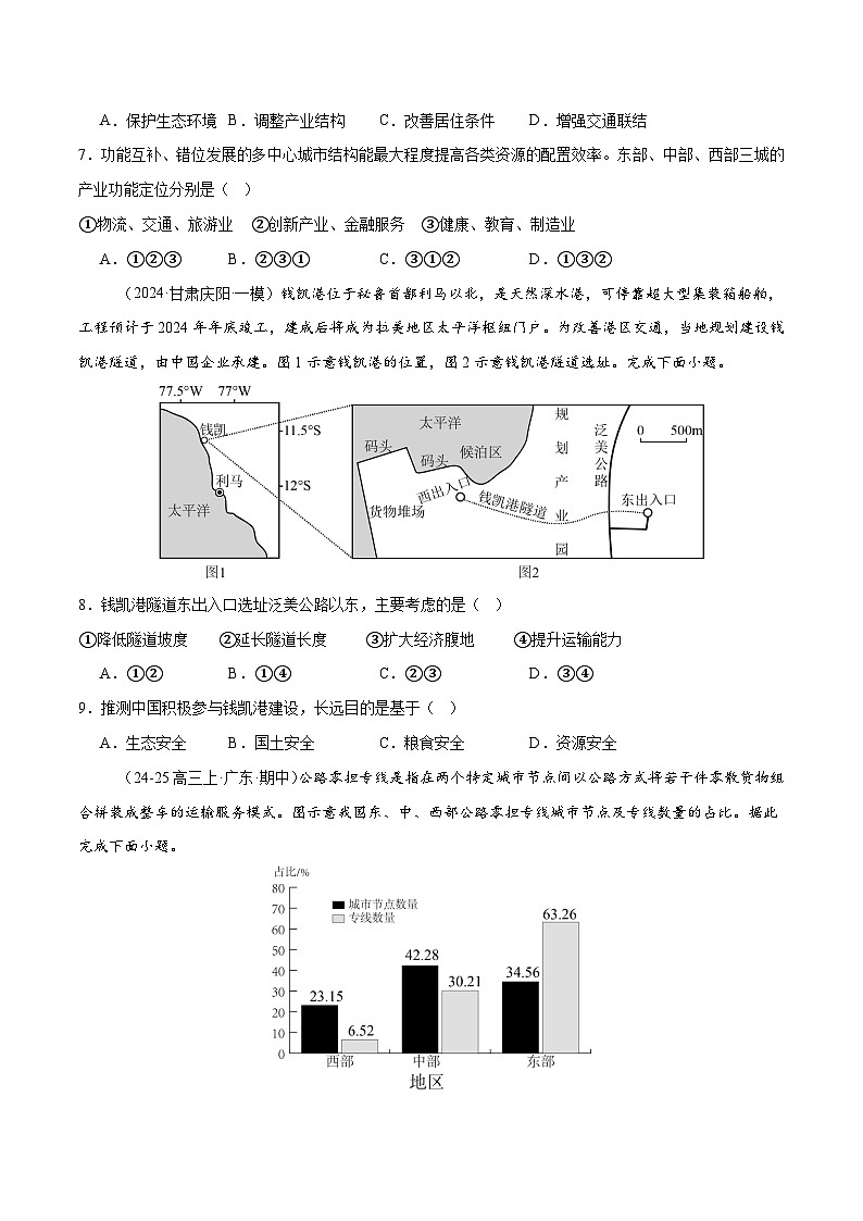 专题10 交通、工程建设、国际合作（练习）（原卷版） 第3页
