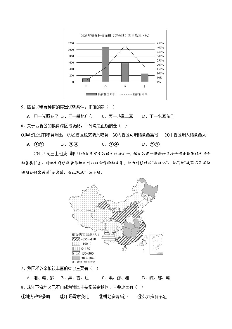 专题11  资源、环境与国家安全（练习）（原卷版） 第3页