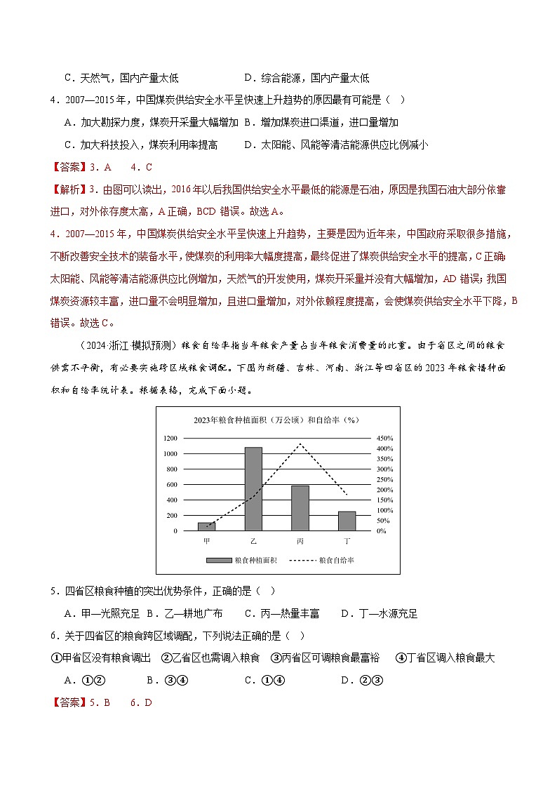 专题11  资源、环境与国家安全（练习）（解析版） 第3页