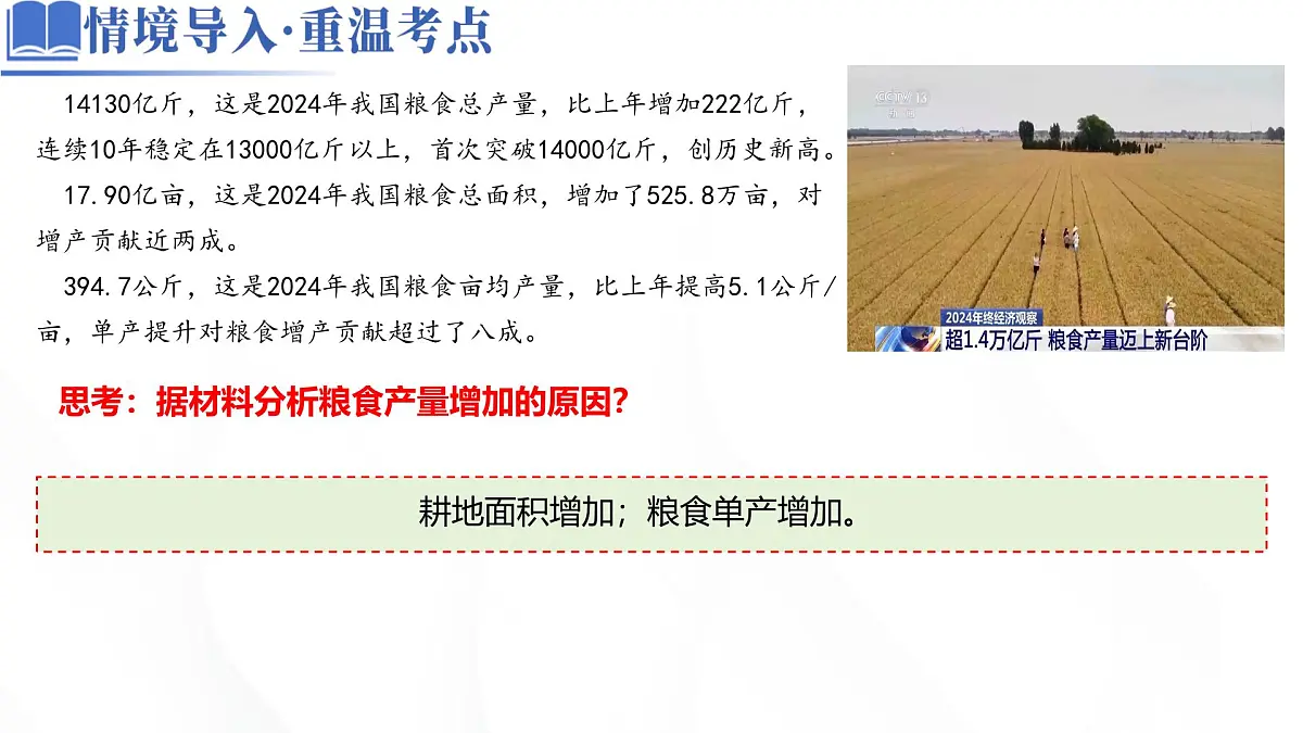 专题11 资源、环境与国家安全（课件）-高考地理二轮复习讲练测（新高考通用）第6页