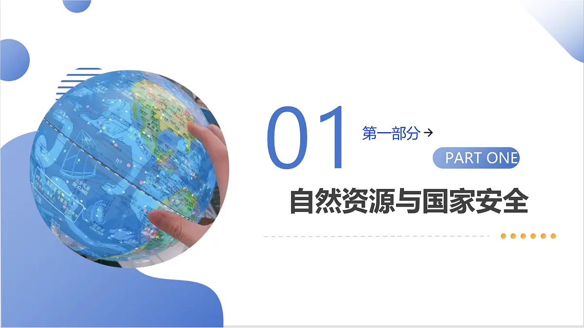 专题11 资源、环境与国家安全（课件）-高考地理二轮复习讲练测（新高考通用）第7页