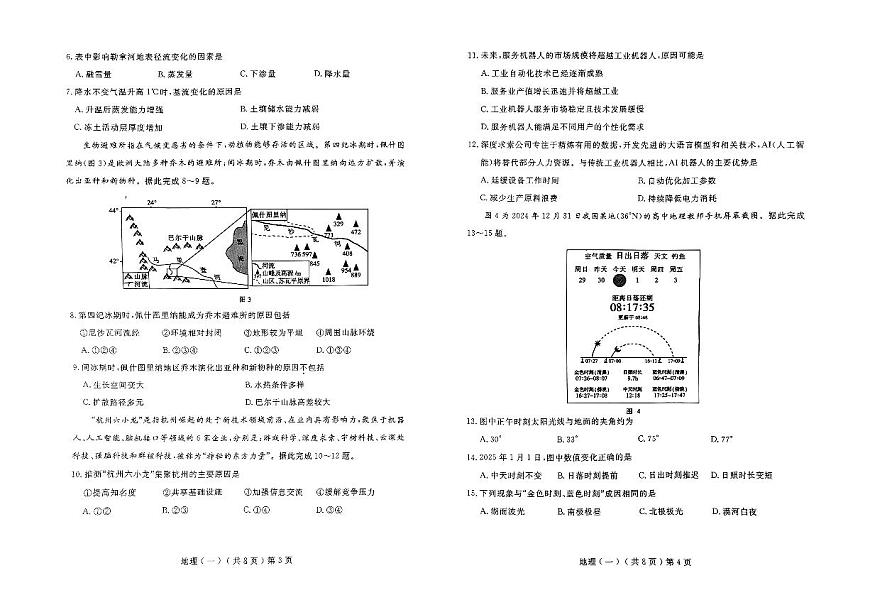 山东省聊城市2025年普通高中学业水平等级考试模拟卷（一）地理第2页