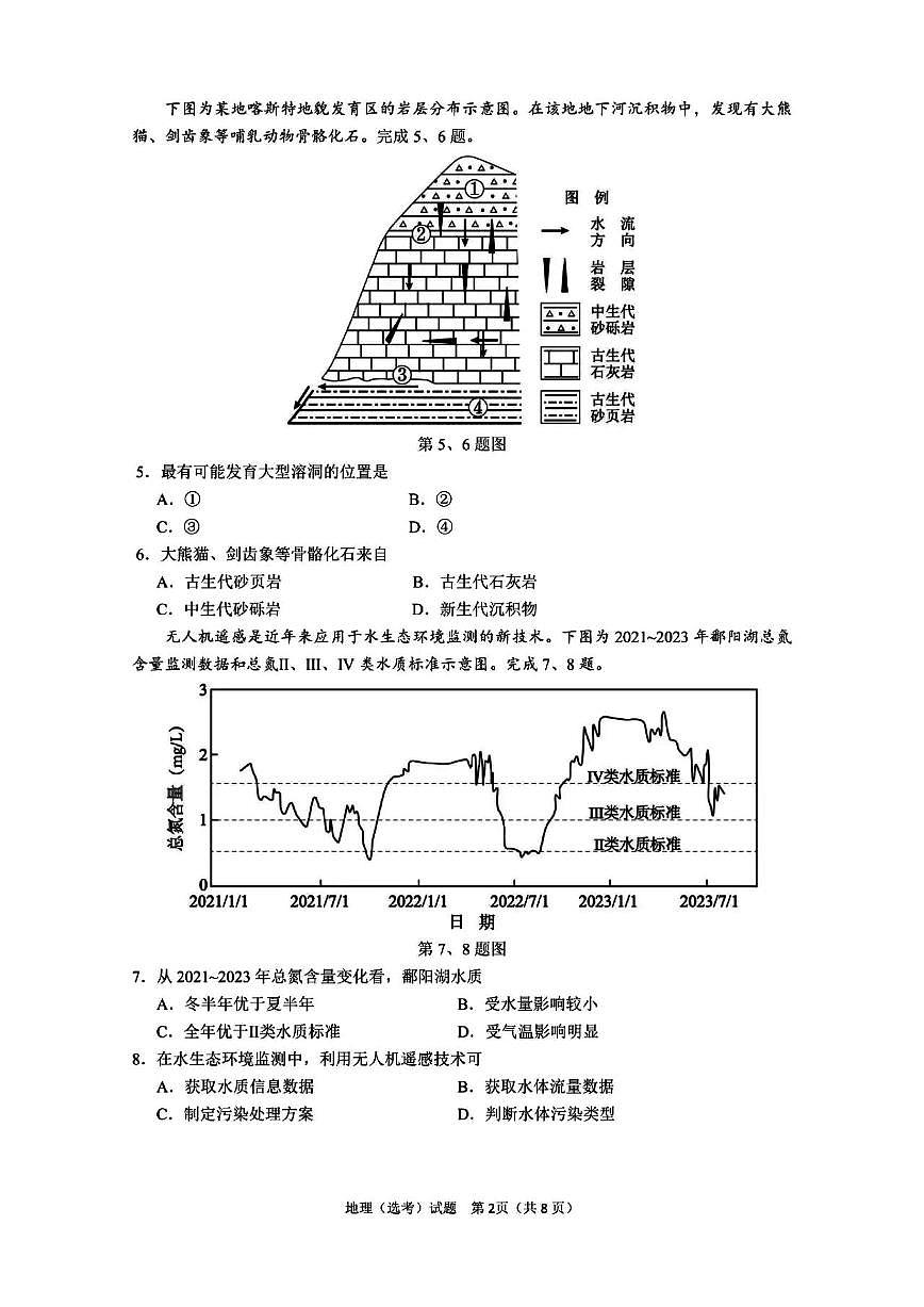 2024年高考地理试卷及答案（浙江）第2页