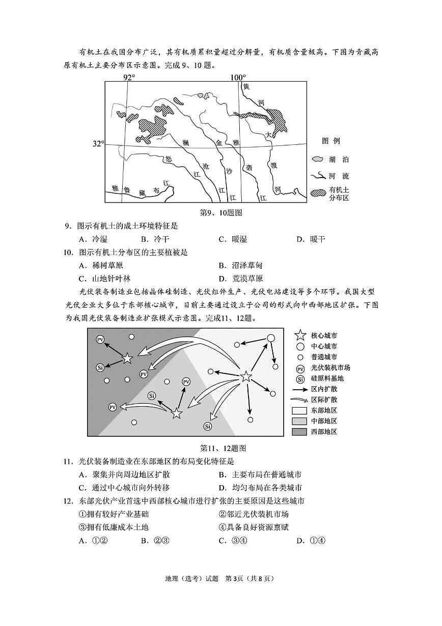 2024年高考地理试卷及答案（浙江）第3页