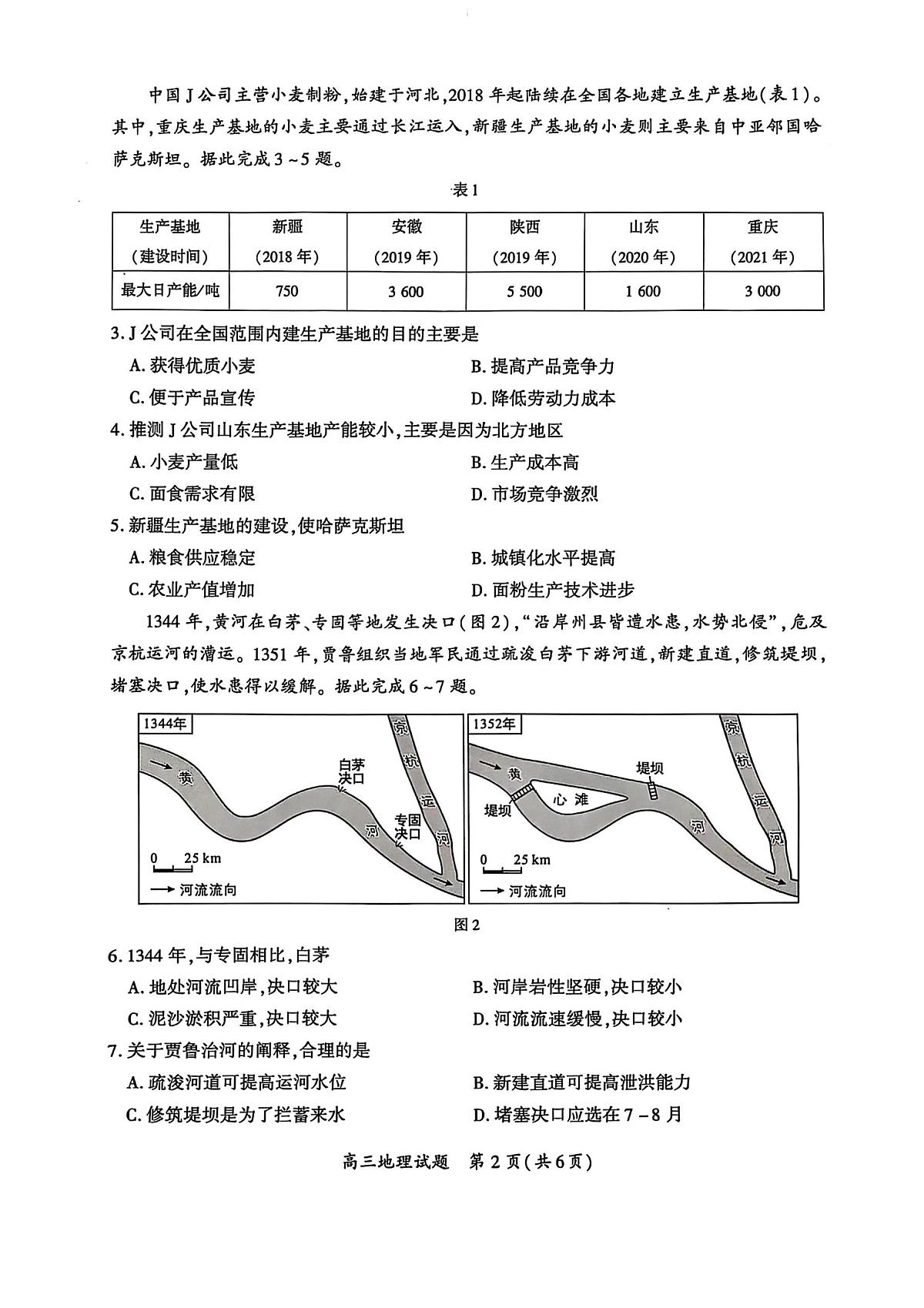 2025厦门高三下学期3月第二次质量检测试题地理PDF版含答案第2页