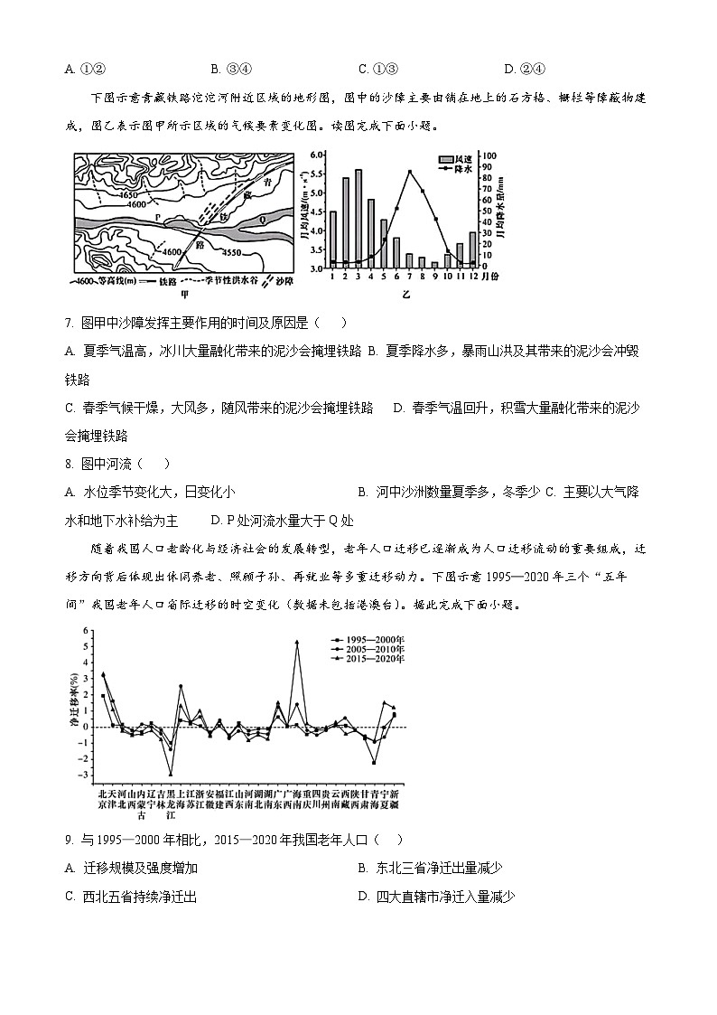 2025届天津市重点学校高考模拟检测（一）地理试题（原卷版+解析版）第3页