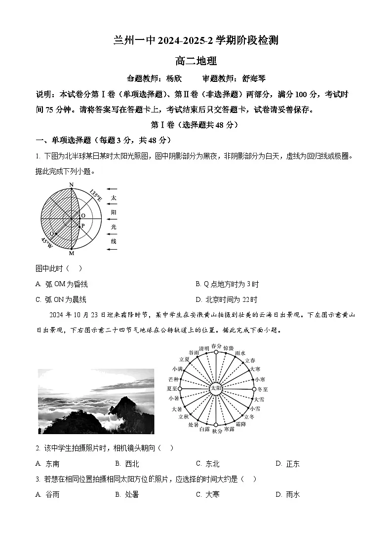 甘肃省兰州第一中学2024-2025学年高二下学期开学地理试题（原卷版+解析版）第1页