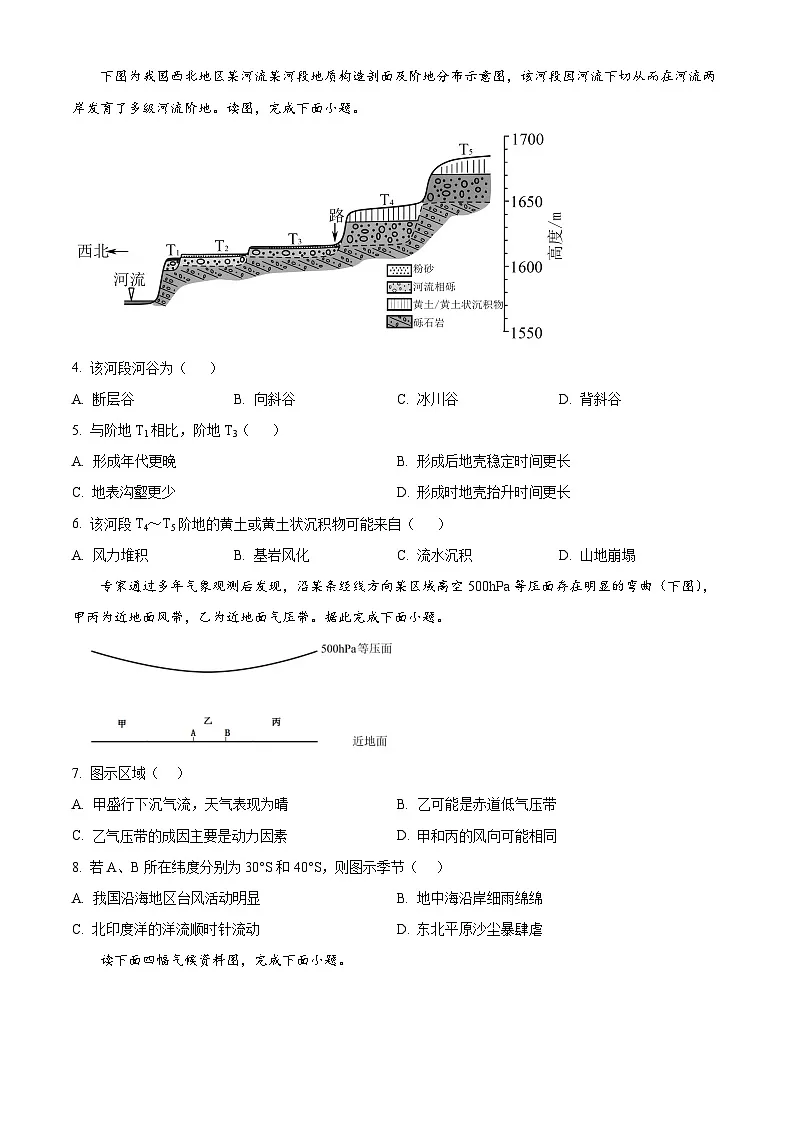 甘肃省兰州第一中学2024-2025学年高二下学期开学地理试题（原卷版+解析版）第2页