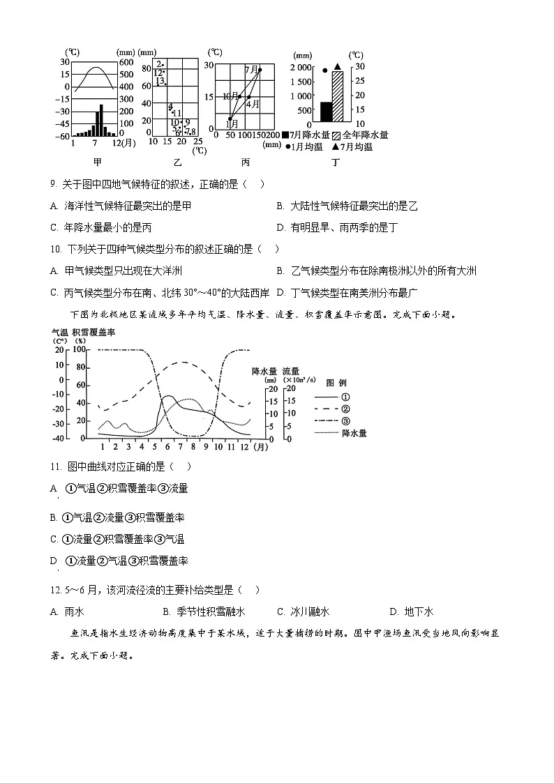 甘肃省兰州第一中学2024-2025学年高二下学期开学地理试题（原卷版+解析版）第3页