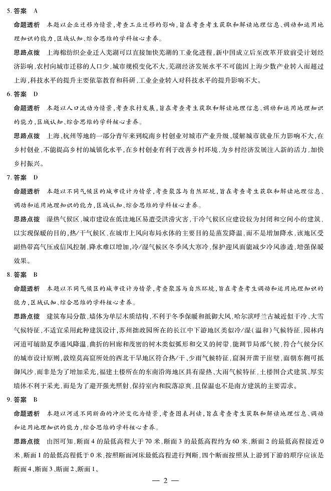 安徽省部分学校2025届高三3月调研考试地理答案第2页
