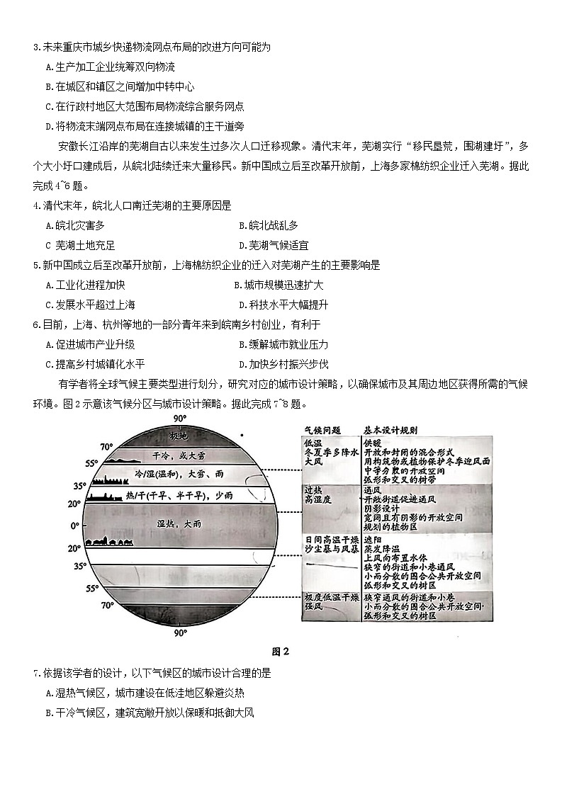 安徽省部分学校2025届高三3月调研考试地理第2页