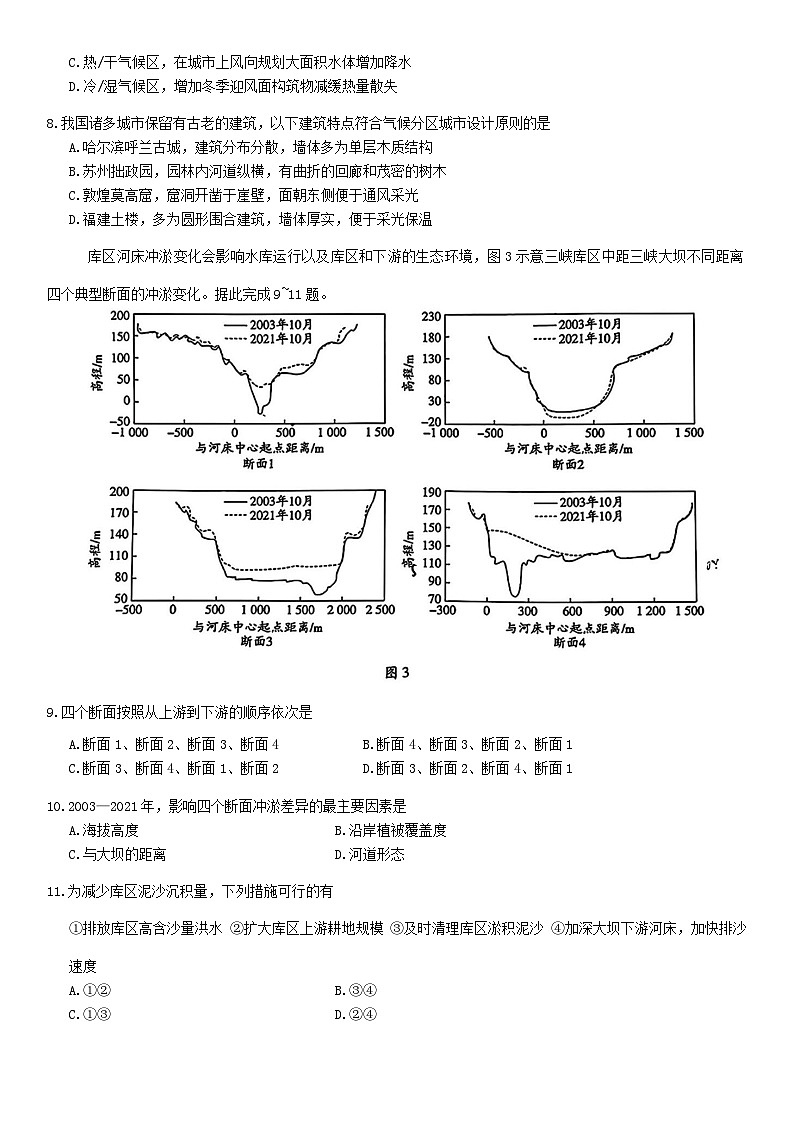 安徽省部分学校2025届高三3月调研考试地理第3页