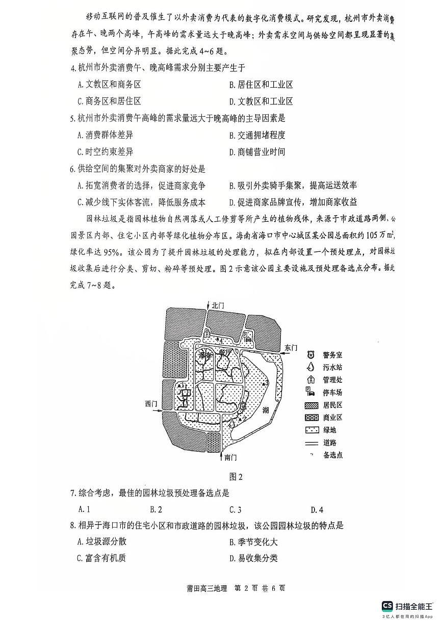  2025届福建省莆田市高三下学期第二次质量检测地理试题第2页