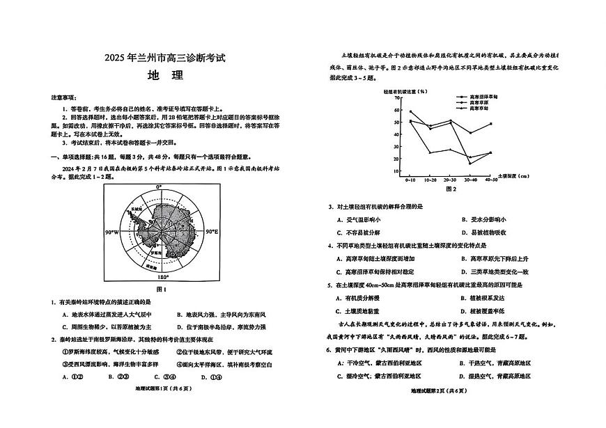 甘肃省兰州市2025届高三下学期诊断考试（一模）地理第1页