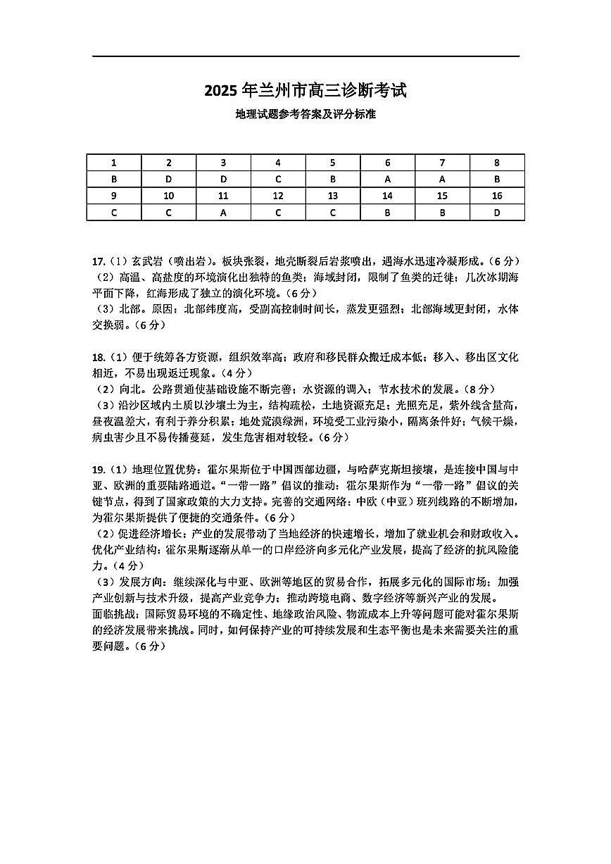 甘肃省兰州市2025届高三下学期诊断考试（一模）地理答案第1页