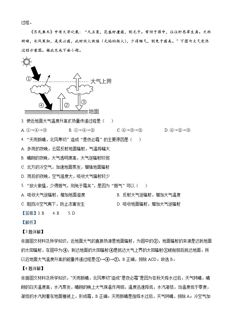 贵州省安顺市2024-2025学年高一上学期期末地理试题  Word版含解析第2页