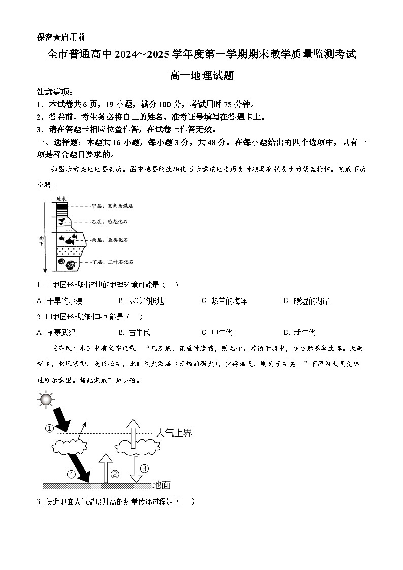 贵州省安顺市2024-2025学年高一上学期期末地理试题  Word版无答案第1页