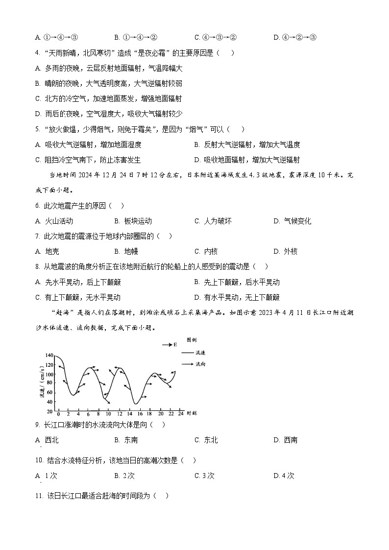 贵州省安顺市2024-2025学年高一上学期期末地理试题  Word版无答案第2页