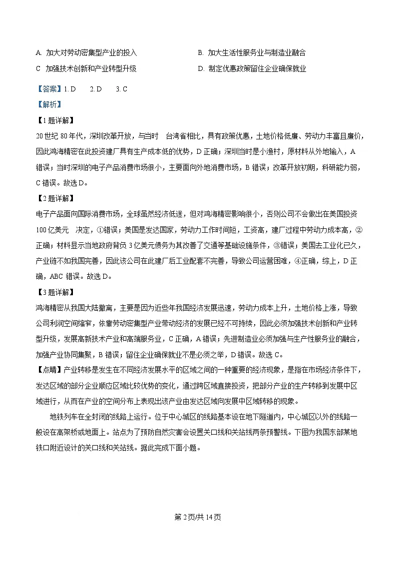 湖南省新高考教研联盟2024-2025学年高三下学期一模联考地理试题 Word版含解析第2页
