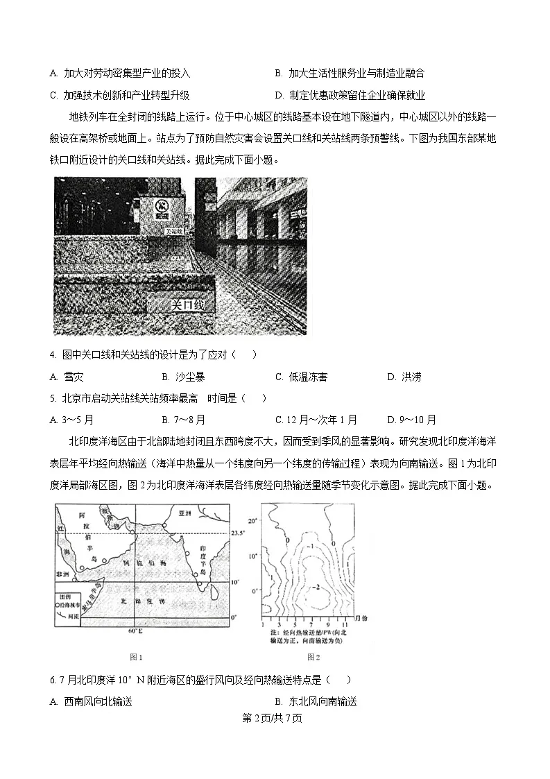 湖南省新高考教研联盟2024-2025学年高三下学期一模联考地理试题（原卷版）第2页