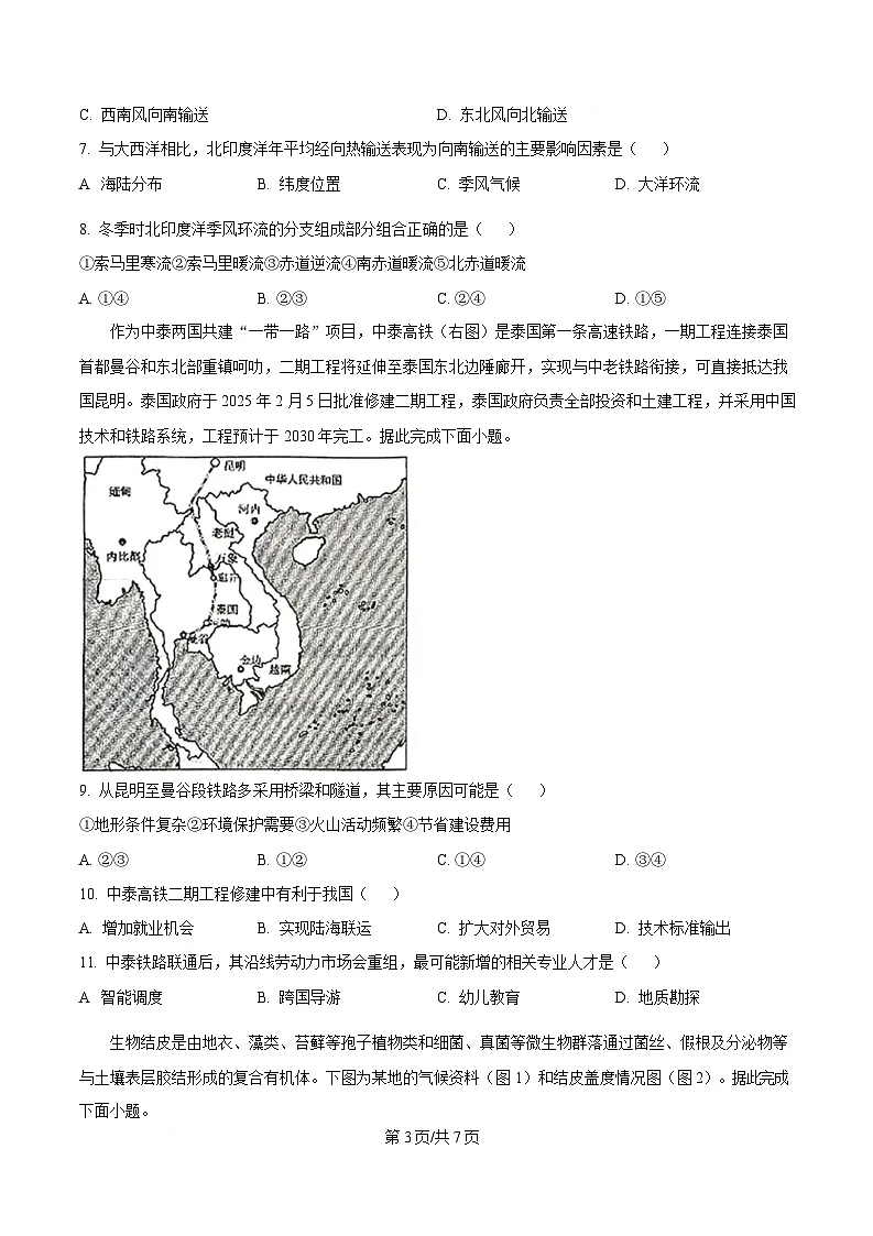 湖南省新高考教研联盟2024-2025学年高三下学期一模联考地理试题（原卷版）第3页