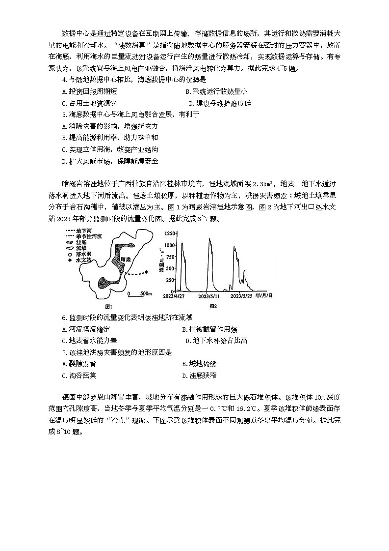 湖南省长沙市雅礼中学2025届高三月考试卷七地理试卷第2页