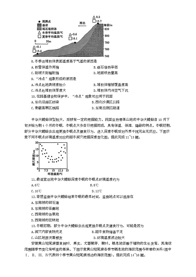 湖南省长沙市雅礼中学2025届高三月考试卷七地理试卷第3页