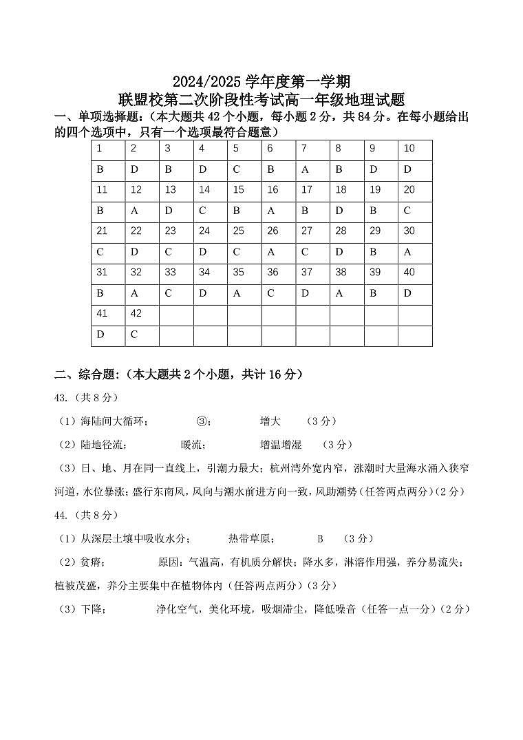 高一月考地理答案第1页