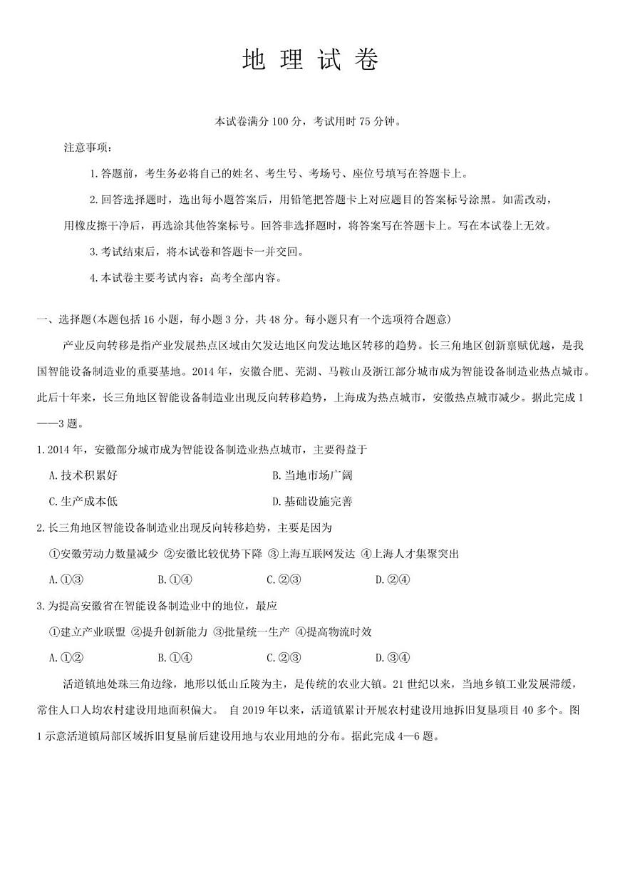 2025届辽宁抚顺六校协作体高三下学期开学考（250C）-地理试题+答案第1页