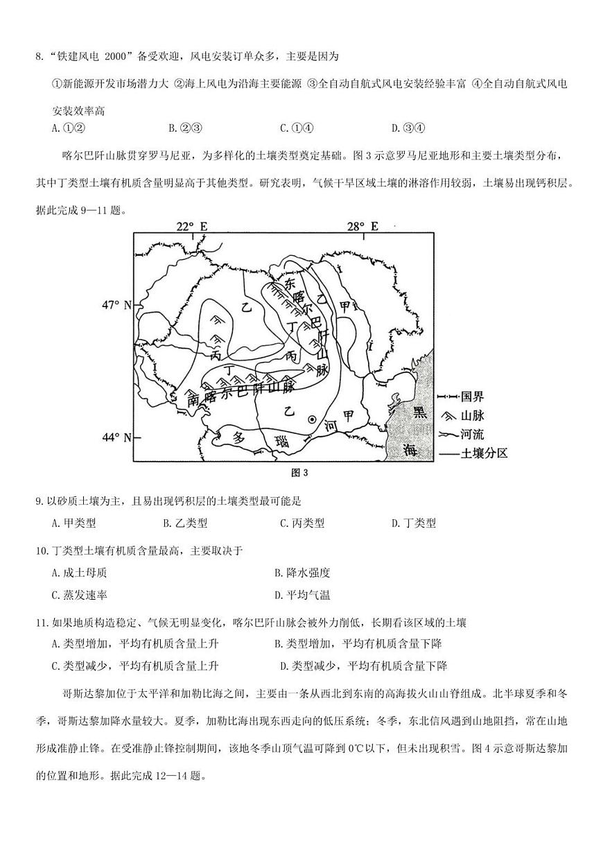 2025届辽宁抚顺六校协作体高三下学期开学考（250C）-地理试题+答案第3页