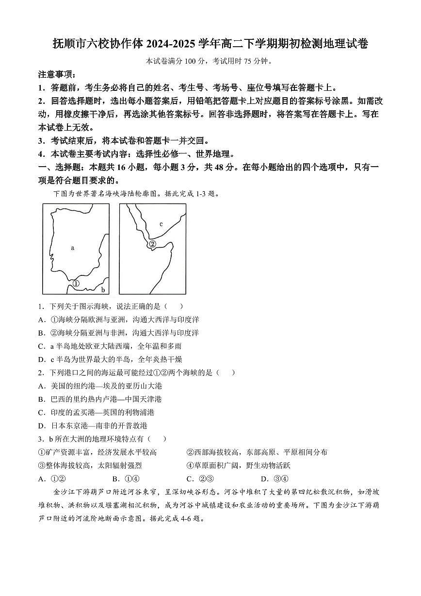地理-辽宁省抚顺市六校协作体2024-2025学年高二下学期3月期初检测试题第1页