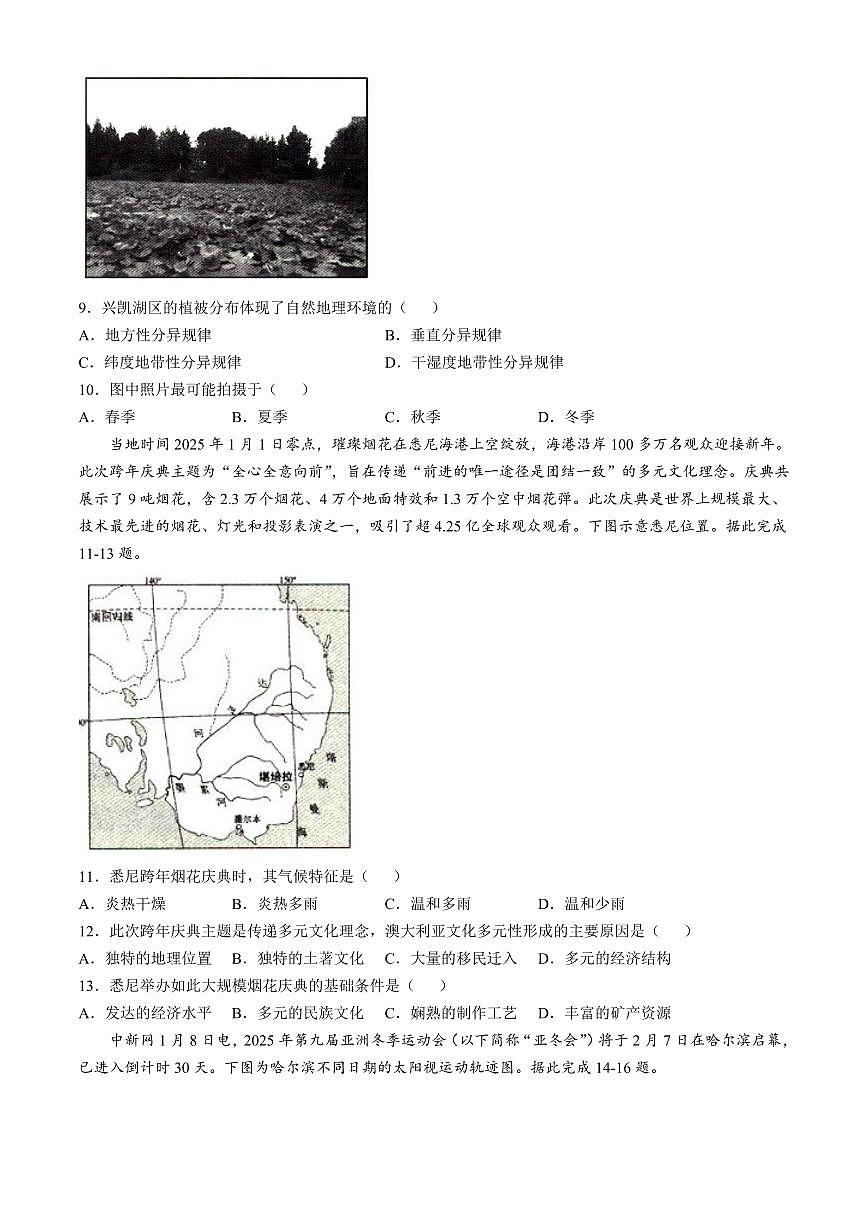 地理-辽宁省抚顺市六校协作体2024-2025学年高二下学期3月期初检测试题第3页