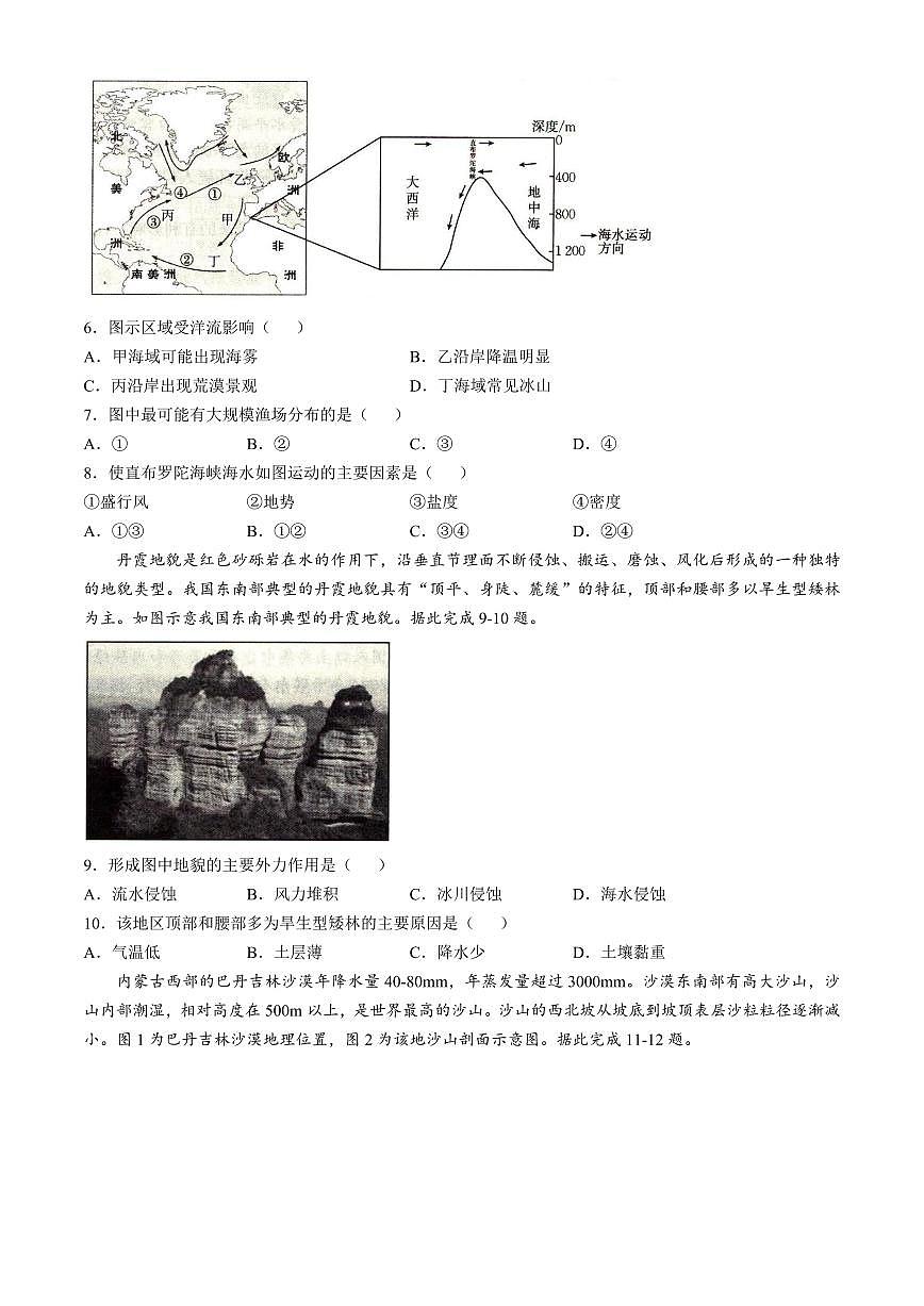 地理-辽宁省抚顺市六校协作体2024-2025学年高一下学期3月期初检测试题第2页